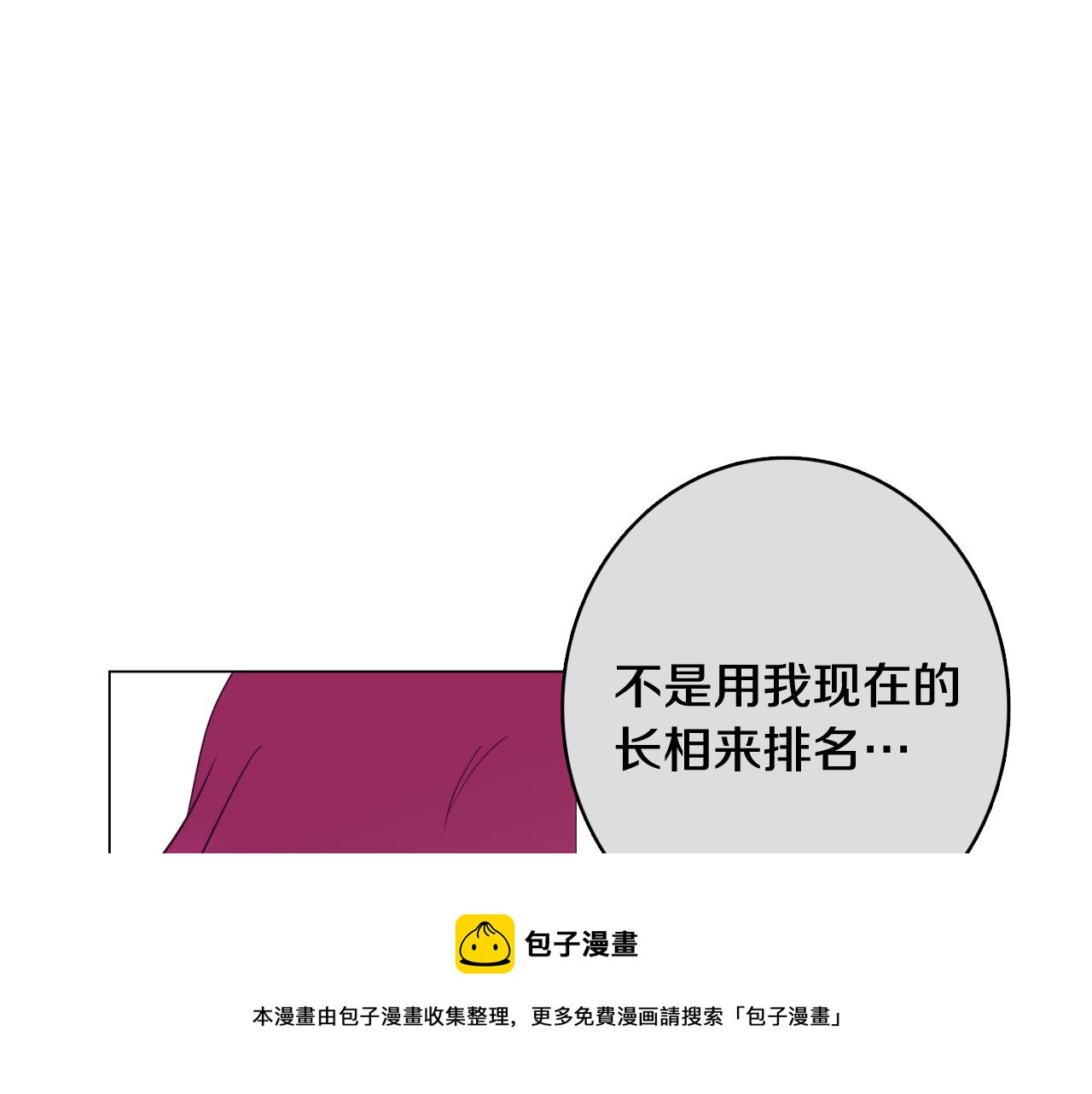 《今日男神死翘翘》第28话 交往 第5页