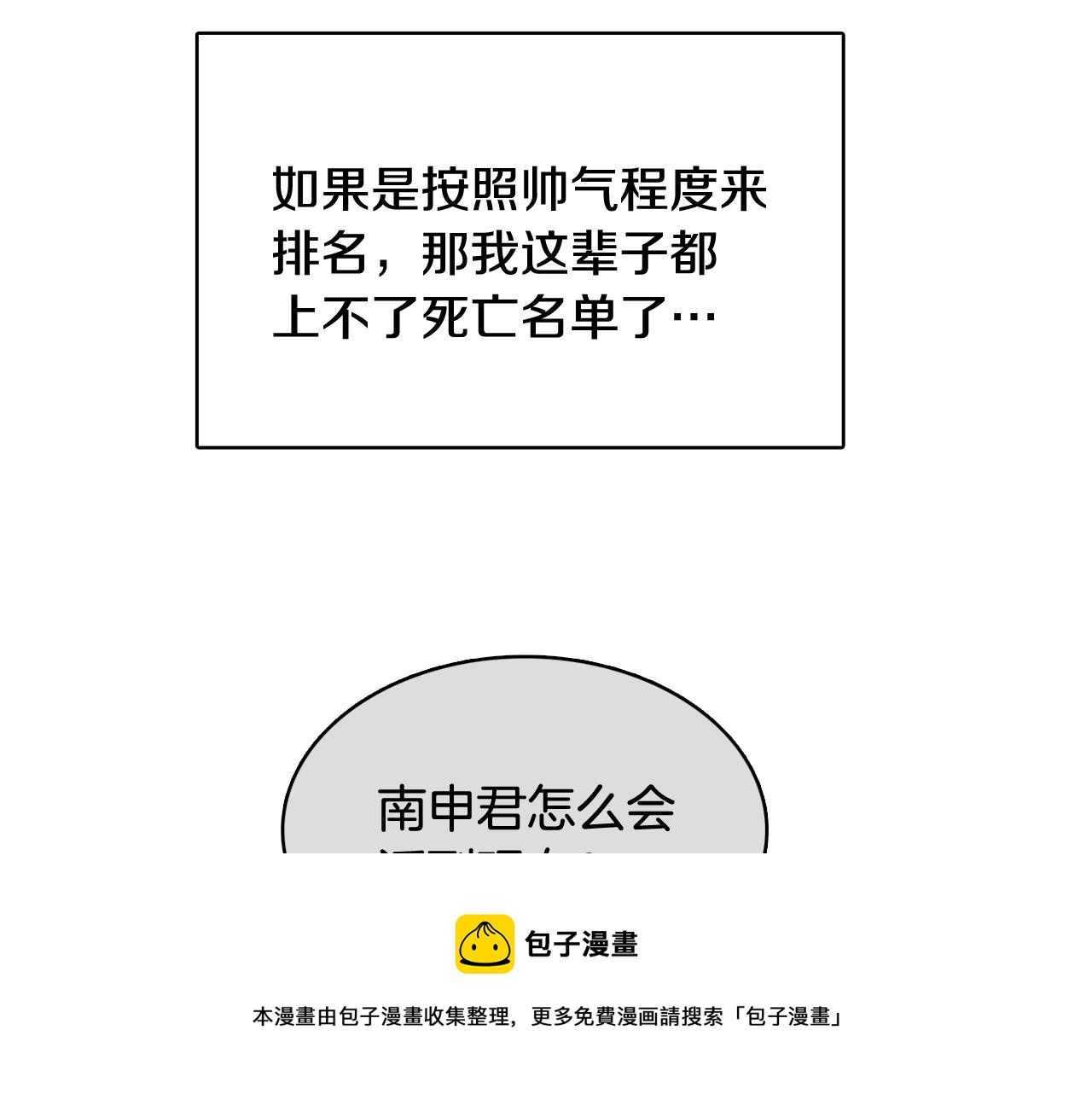 《今日男神死翘翘》第28话 交往 第9页