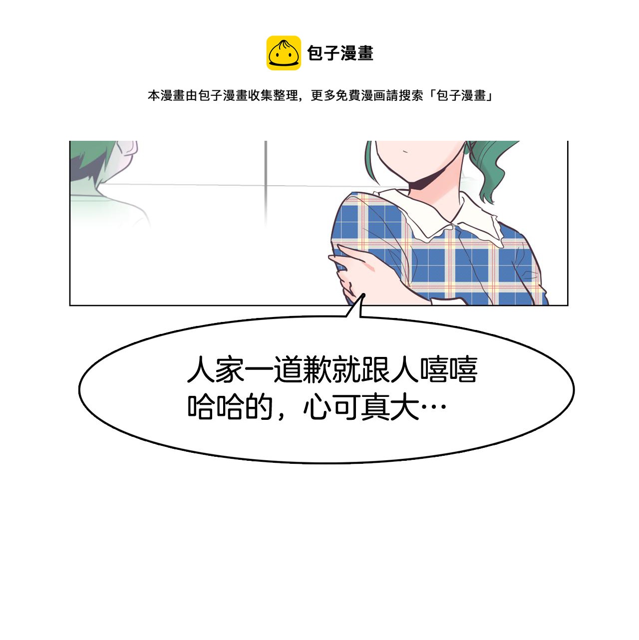 《今日男神死翘翘》第34话 心动的男人 第11页