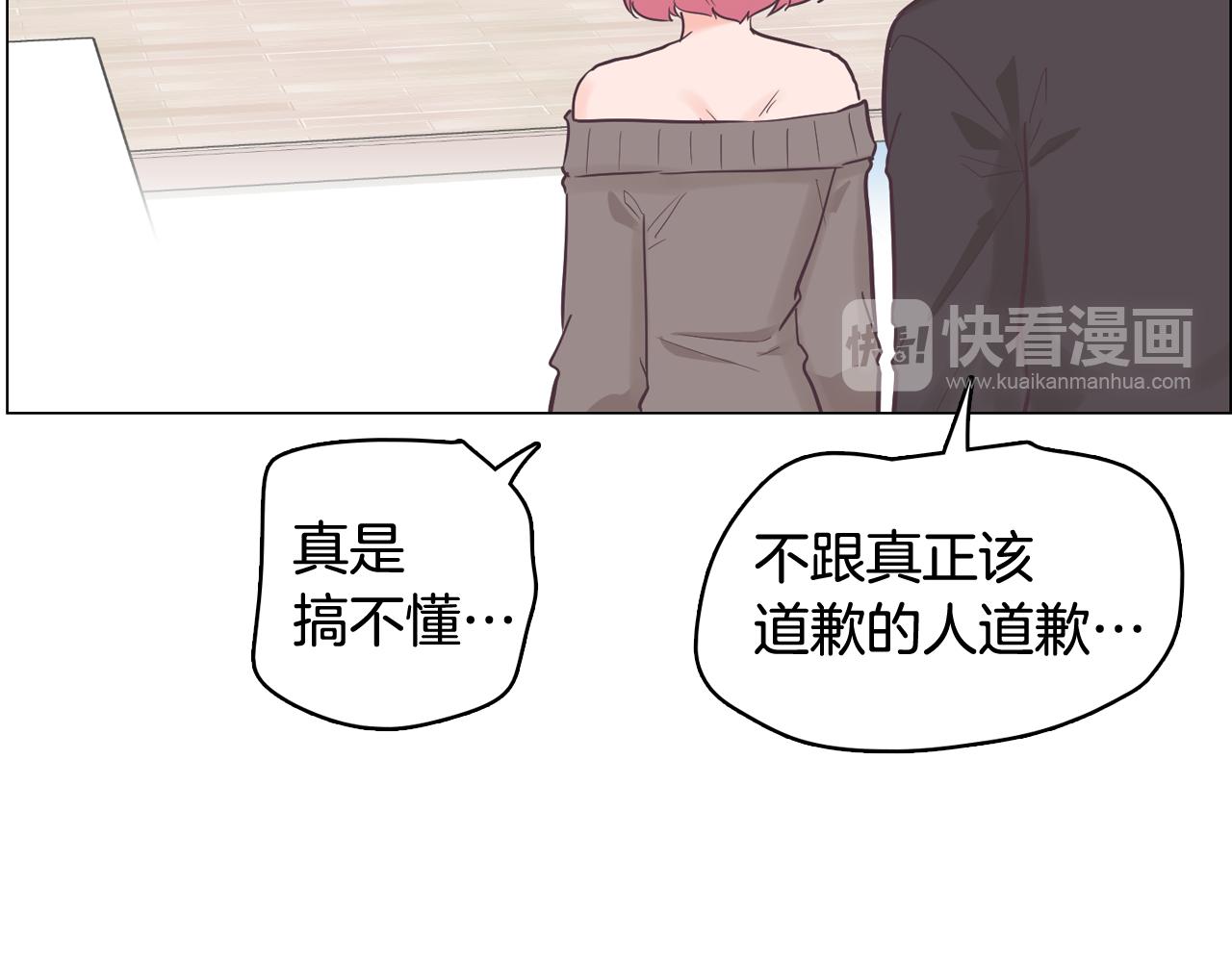 《今日男神死翘翘》第34话 心动的男人 第19页