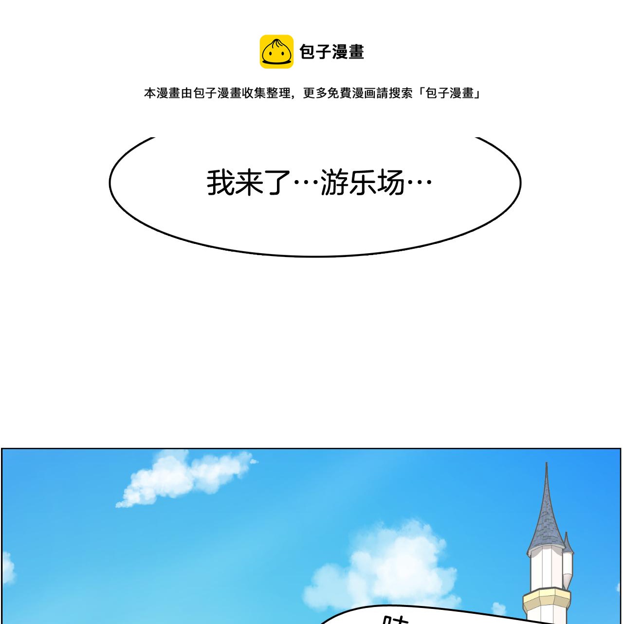 《今日男神死翘翘》第34话 心动的男人 第31页
