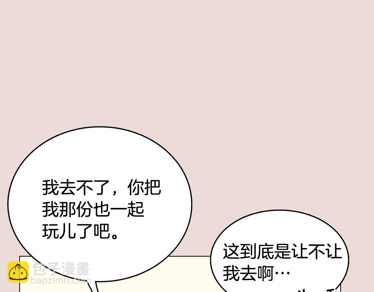 《今日男神死翘翘》第34话 心动的男人 第36页