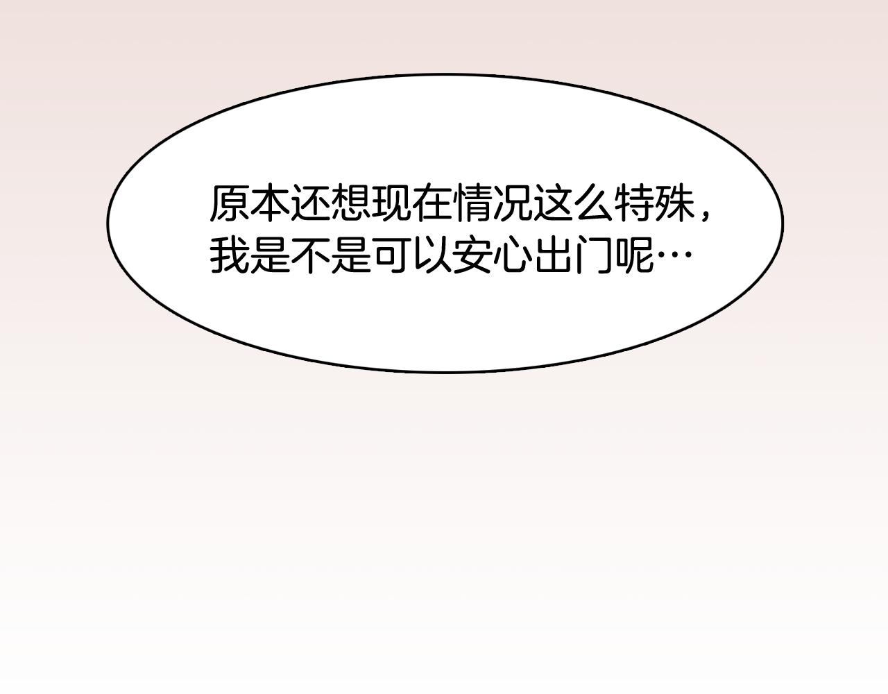 《今日男神死翘翘》第34话 心动的男人 第42页