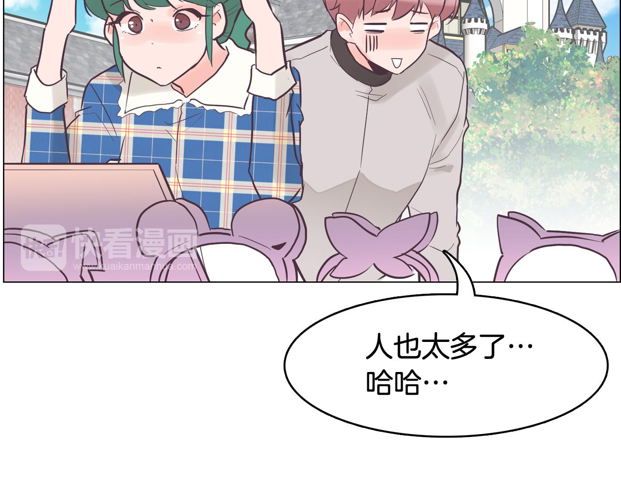 《今日男神死翘翘》第34话 心动的男人 第44页
