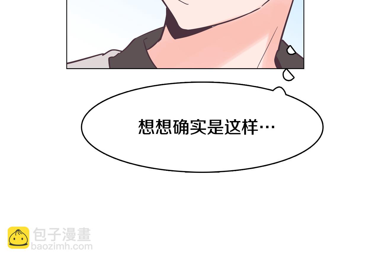 《今日男神死翘翘》第34话 心动的男人 第49页