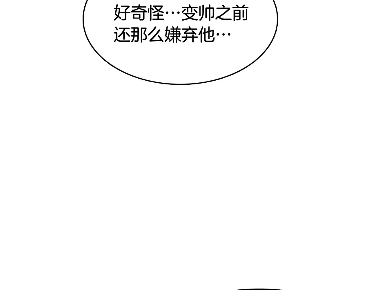 《今日男神死翘翘》第34话 心动的男人 第4页
