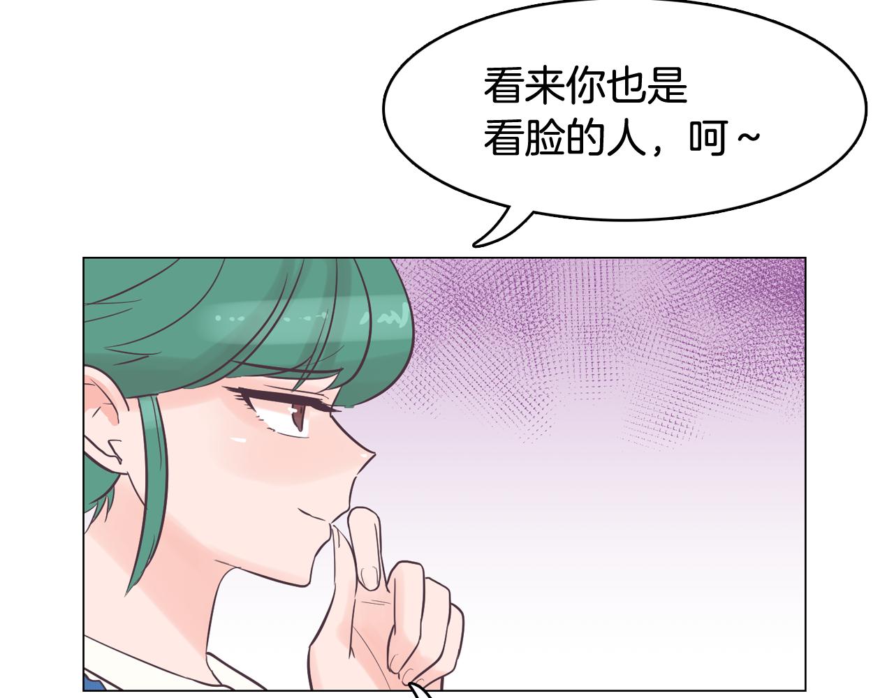 《今日男神死翘翘》第34话 心动的男人 第5页