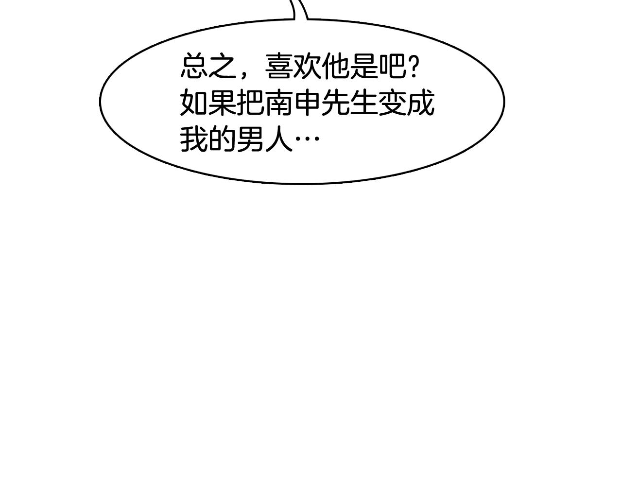 《今日男神死翘翘》第34话 心动的男人 第6页