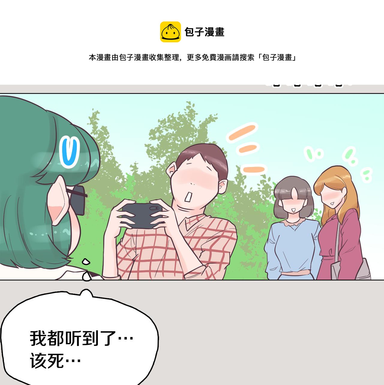 《今日男神死翘翘》第33话 利用她最怕的东西 第17页