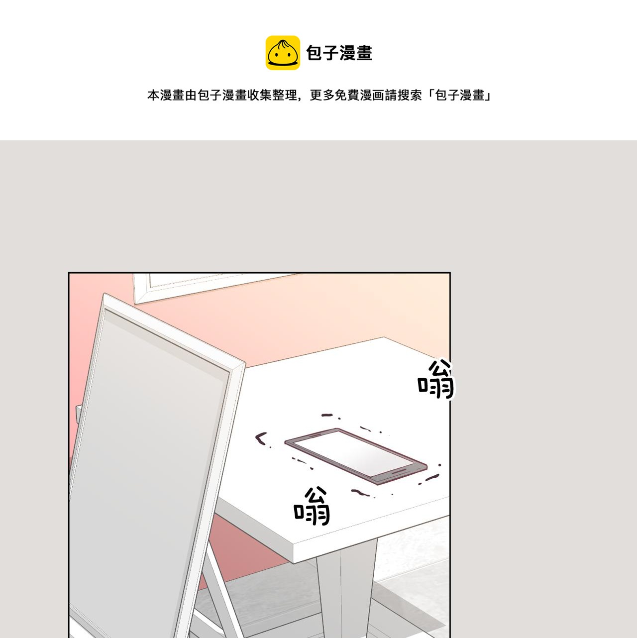 《今日男神死翘翘》第33话 利用她最怕的东西 第1页
