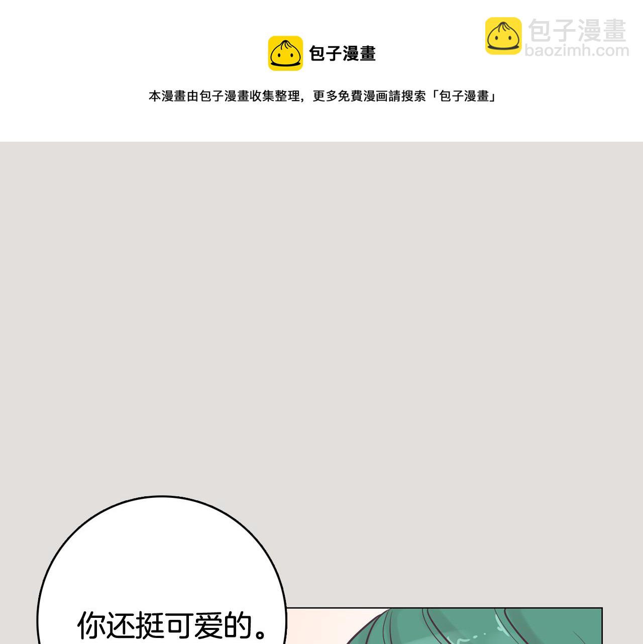 《今日男神死翘翘》第33话 利用她最怕的东西 第33页