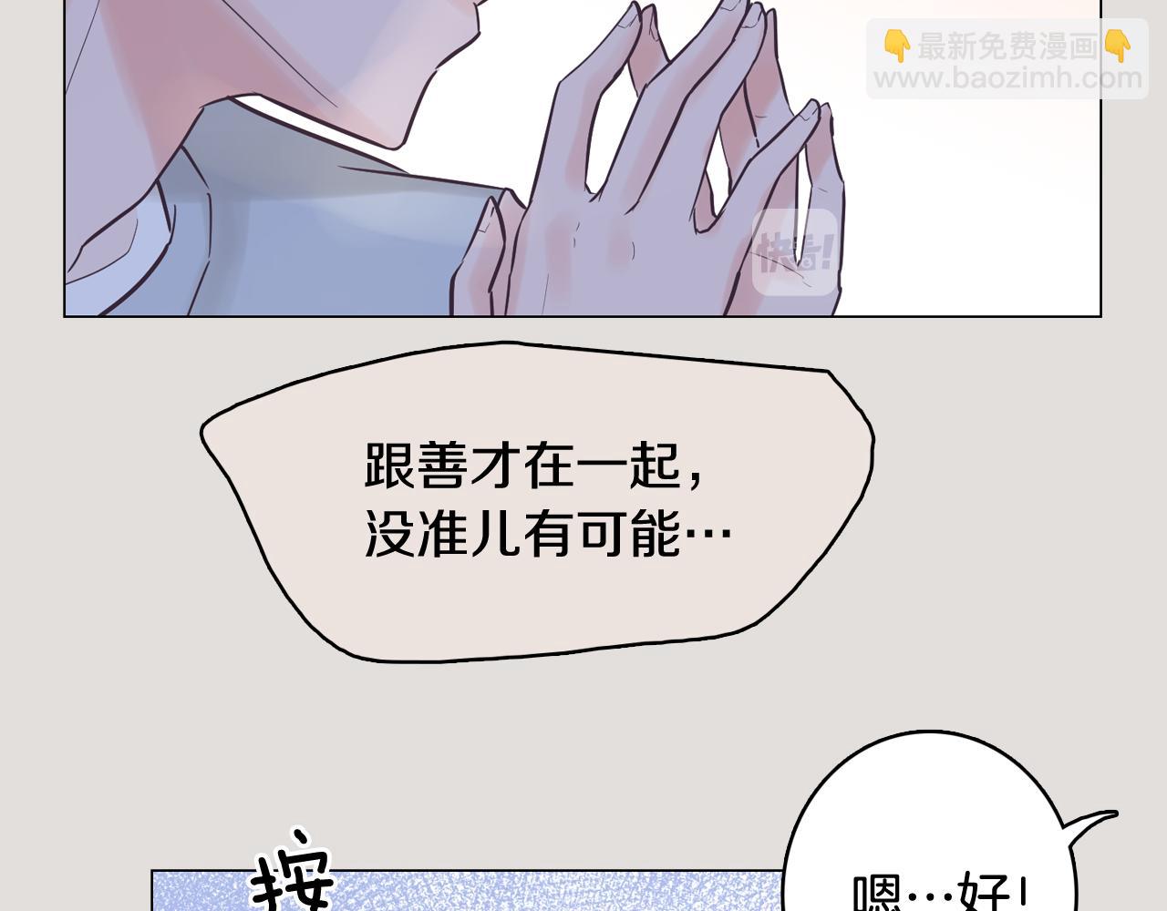 《今日男神死翘翘》第33话 利用她最怕的东西 第40页