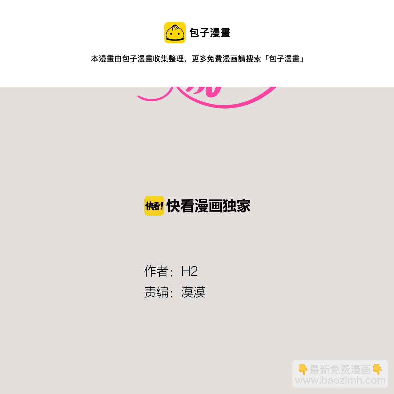 《今日男神死翘翘》第33话 利用她最怕的东西 第45页