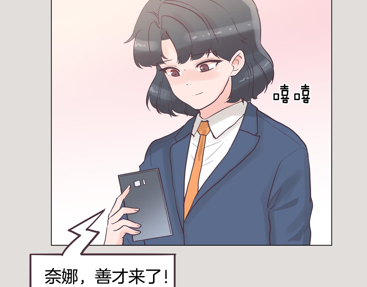 《今日男神死翘翘》第33话 利用她最怕的东西 第4页