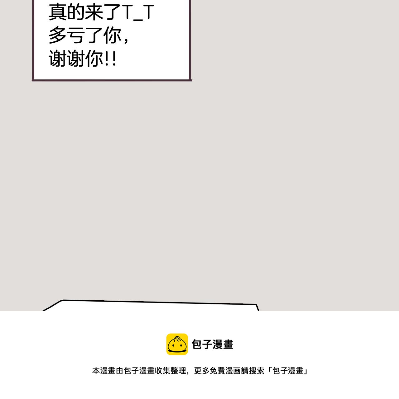《今日男神死翘翘》第33话 利用她最怕的东西 第5页