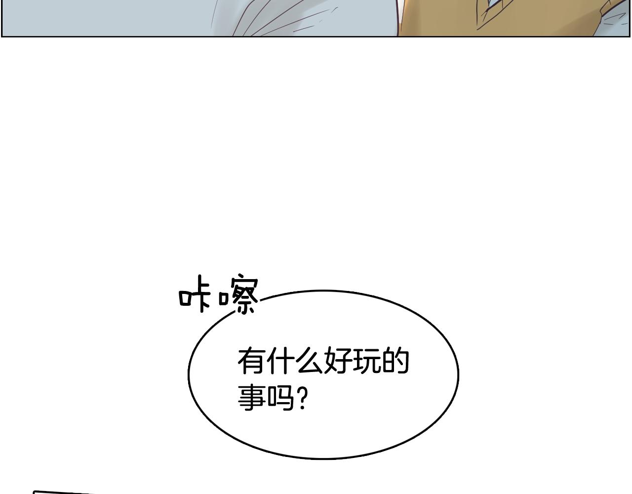 《今日男神死翘翘》第30话 旧照被曝光 第11页