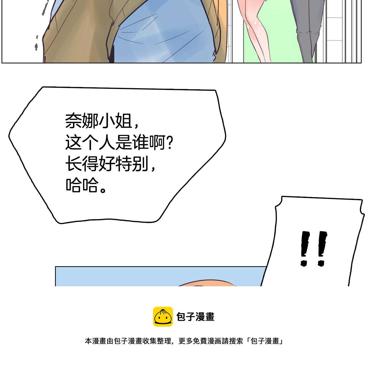 《今日男神死翘翘》第30话 旧照被曝光 第13页