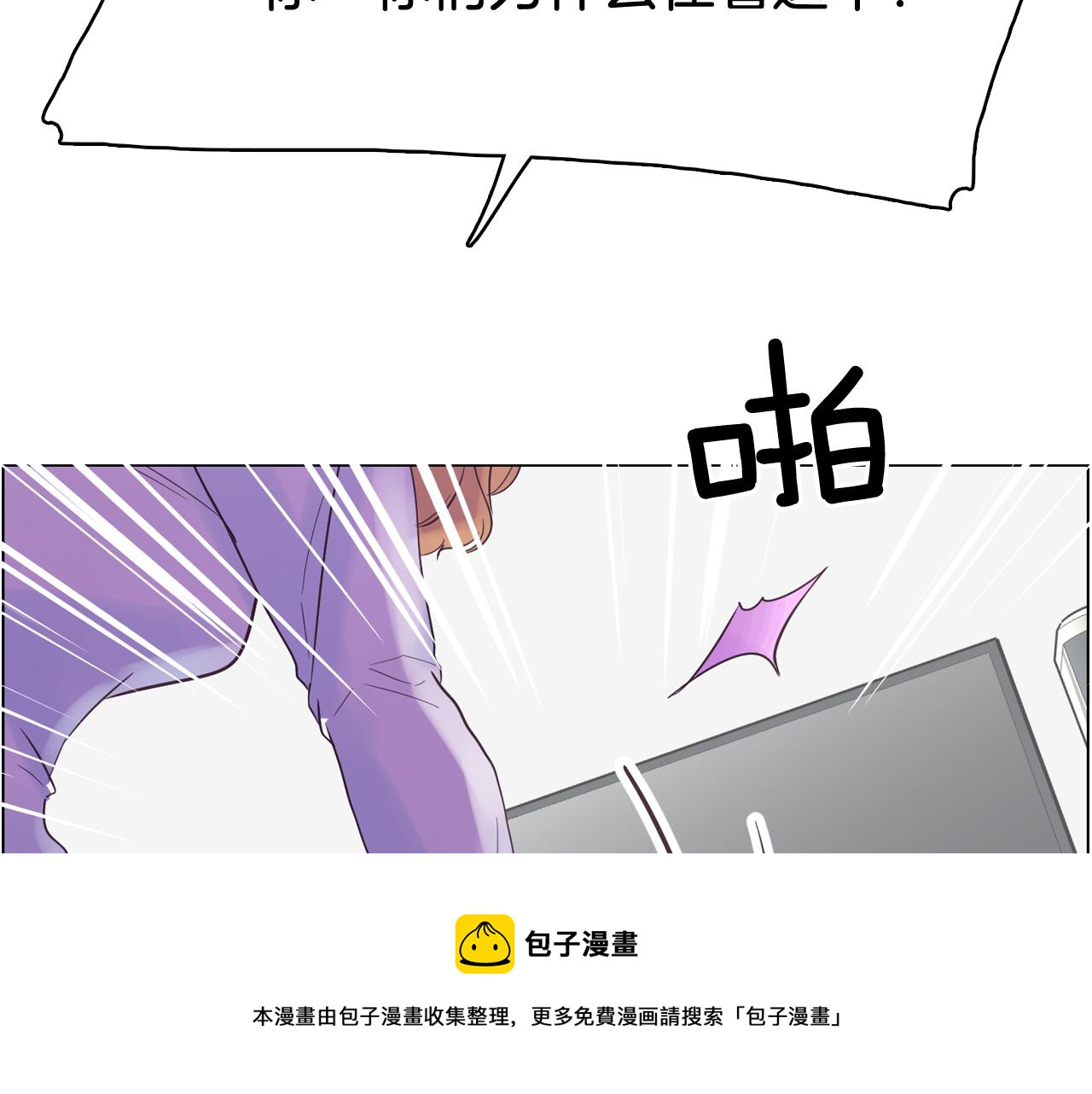 《今日男神死翘翘》第30话 旧照被曝光 第17页