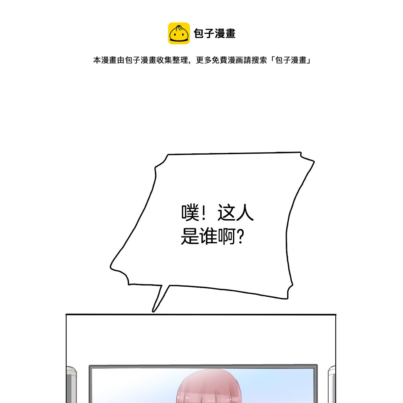 《今日男神死翘翘》第30话 旧照被曝光 第1页
