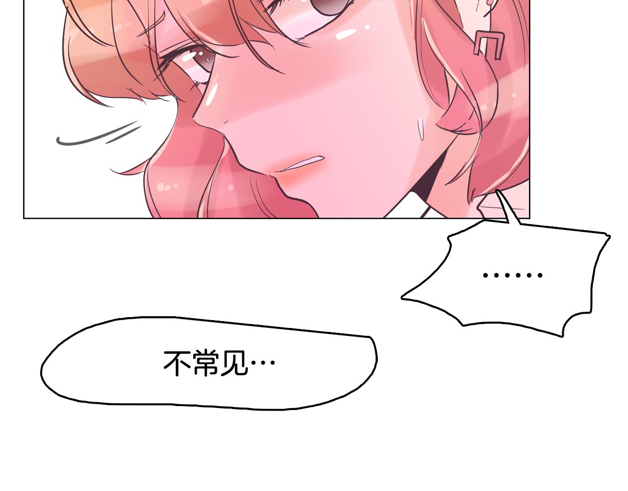 《今日男神死翘翘》第30话 旧照被曝光 第23页