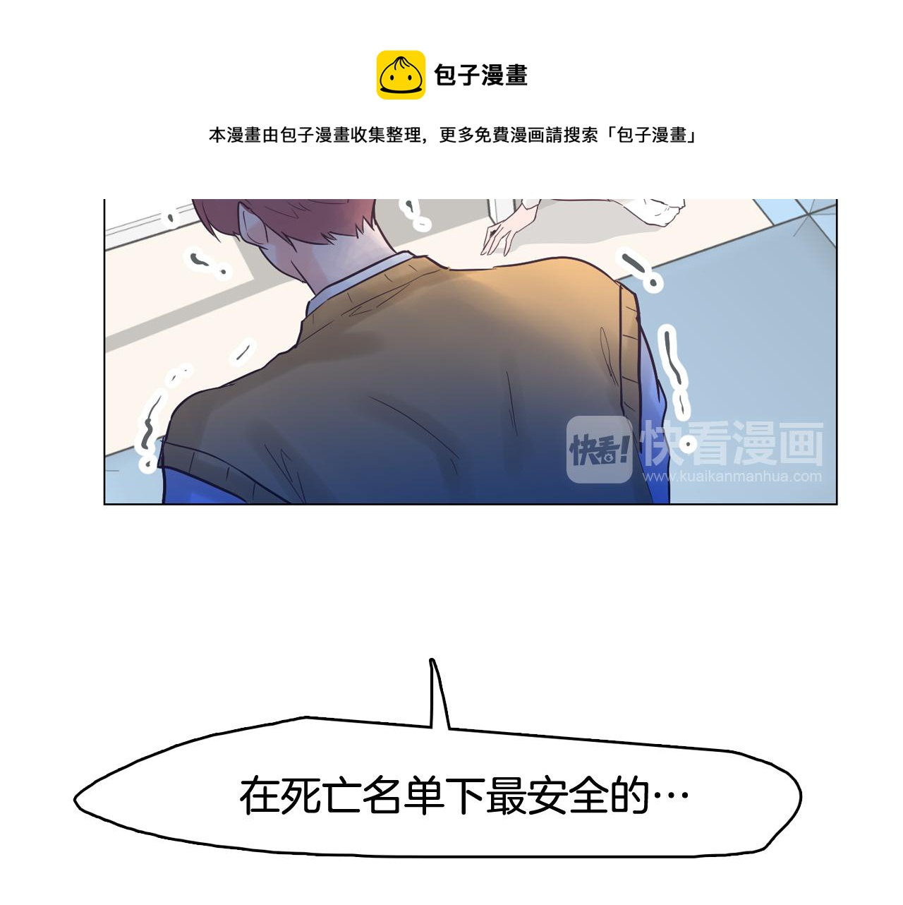 《今日男神死翘翘》第30话 旧照被曝光 第25页