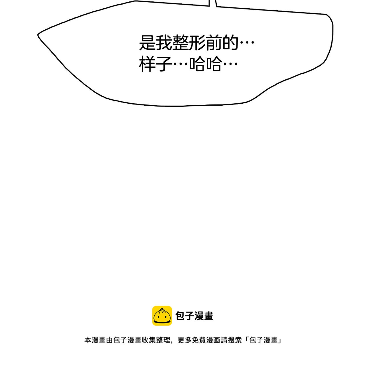 《今日男神死翘翘》第30话 旧照被曝光 第29页