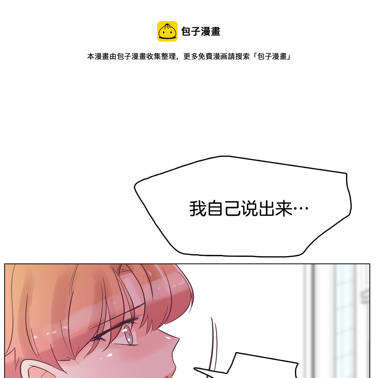 《今日男神死翘翘》第30话 旧照被曝光 第41页