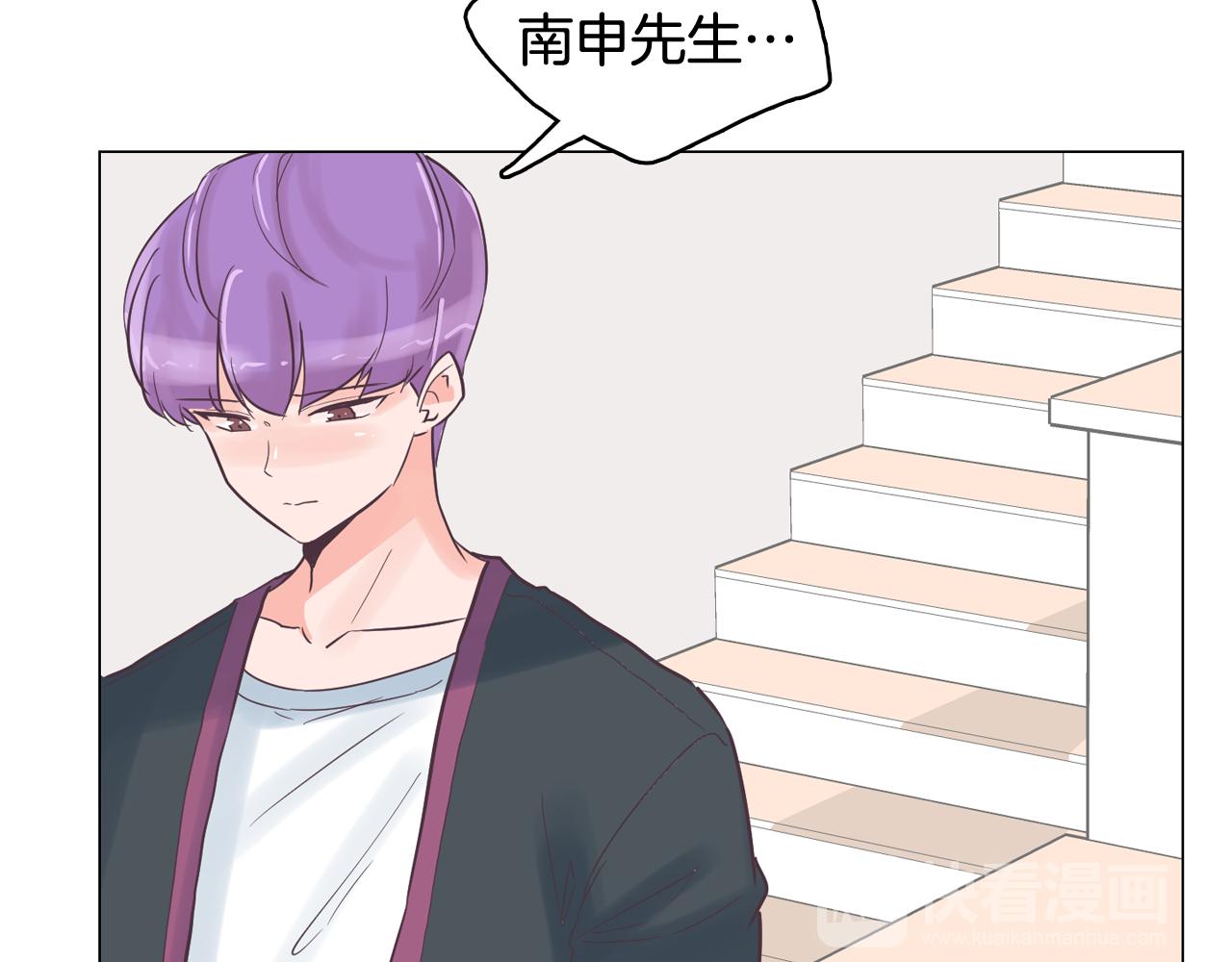 《今日男神死翘翘》第30话 旧照被曝光 第46页