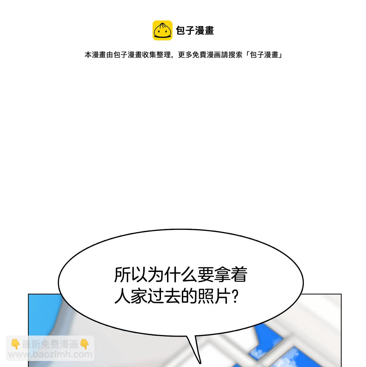 《今日男神死翘翘》第30话 旧照被曝光 第49页