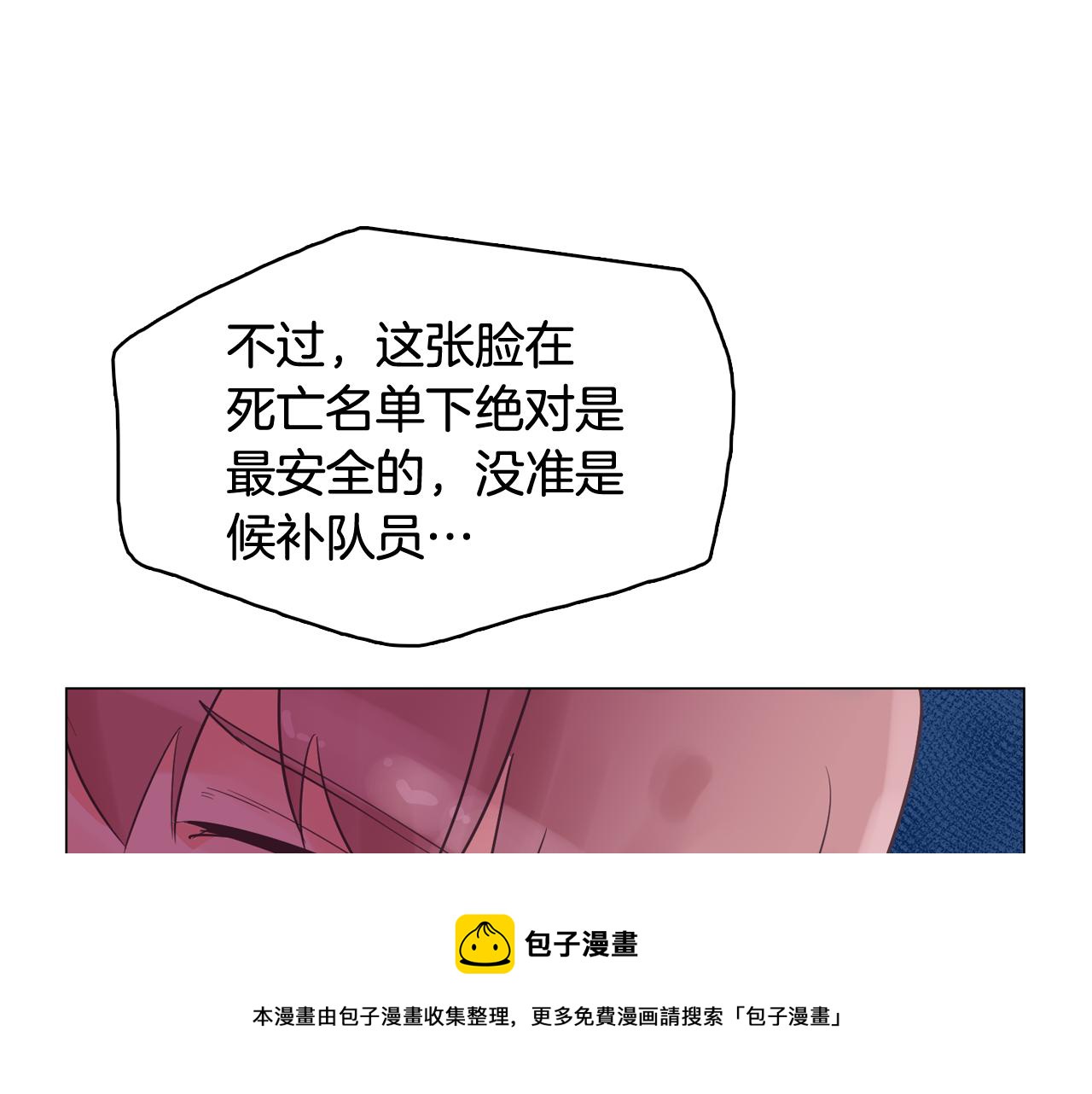 《今日男神死翘翘》第30话 旧照被曝光 第5页