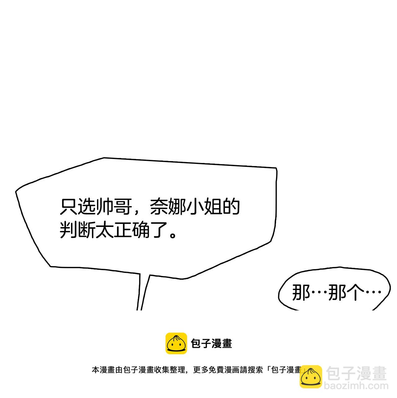《今日男神死翘翘》第30话 旧照被曝光 第9页