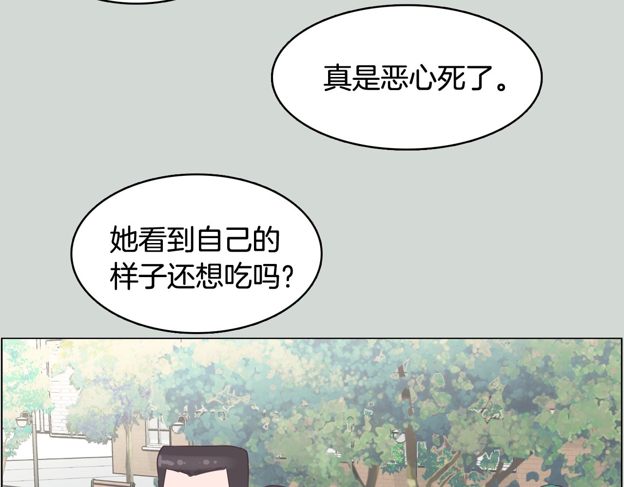 《今日男神死翘翘》第32话 能让你心痛的人 第12页