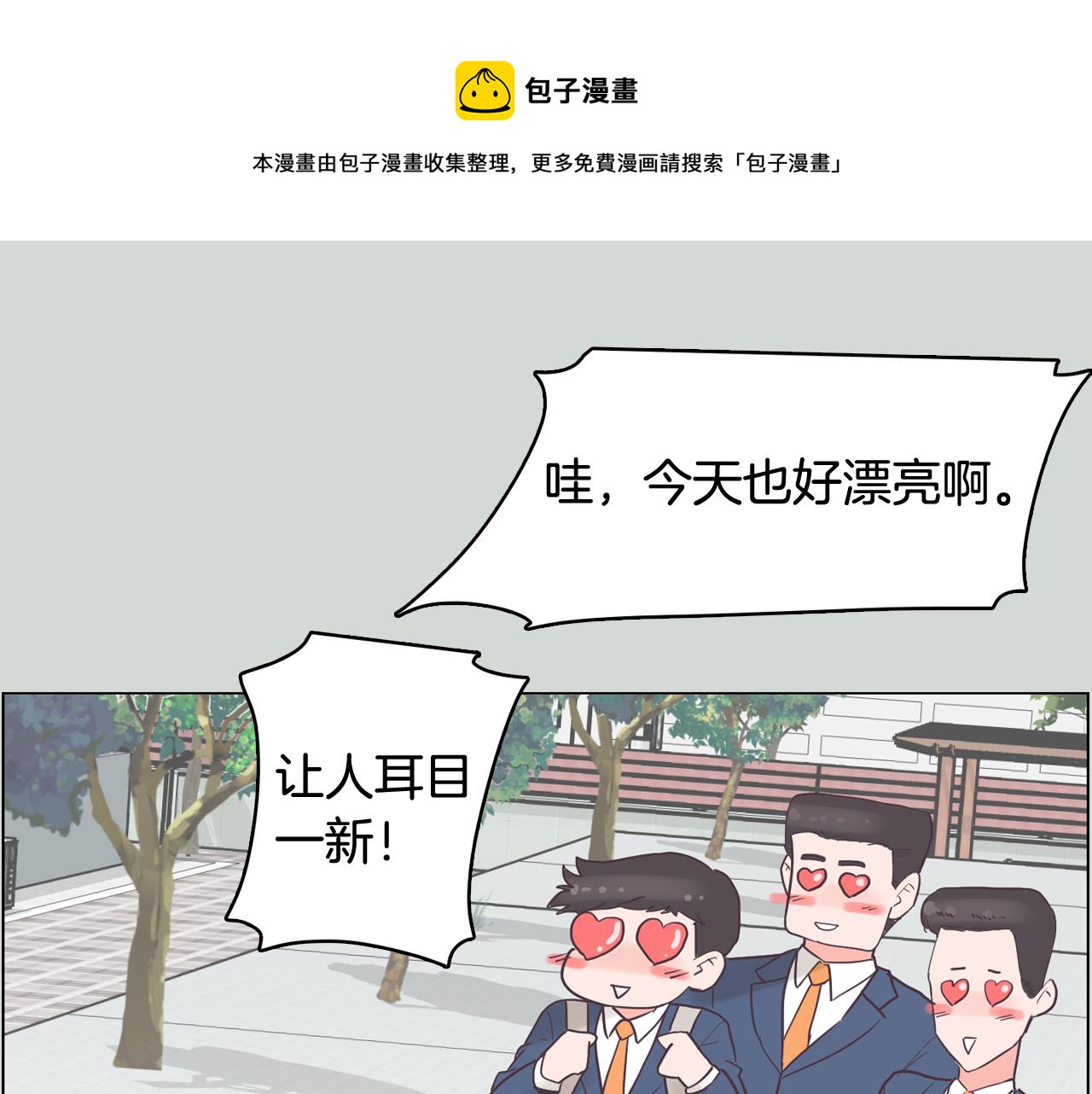《今日男神死翘翘》第32话 能让你心痛的人 第17页