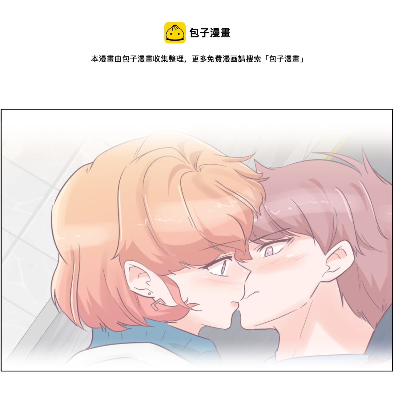 《今日男神死翘翘》第32话 能让你心痛的人 第1页