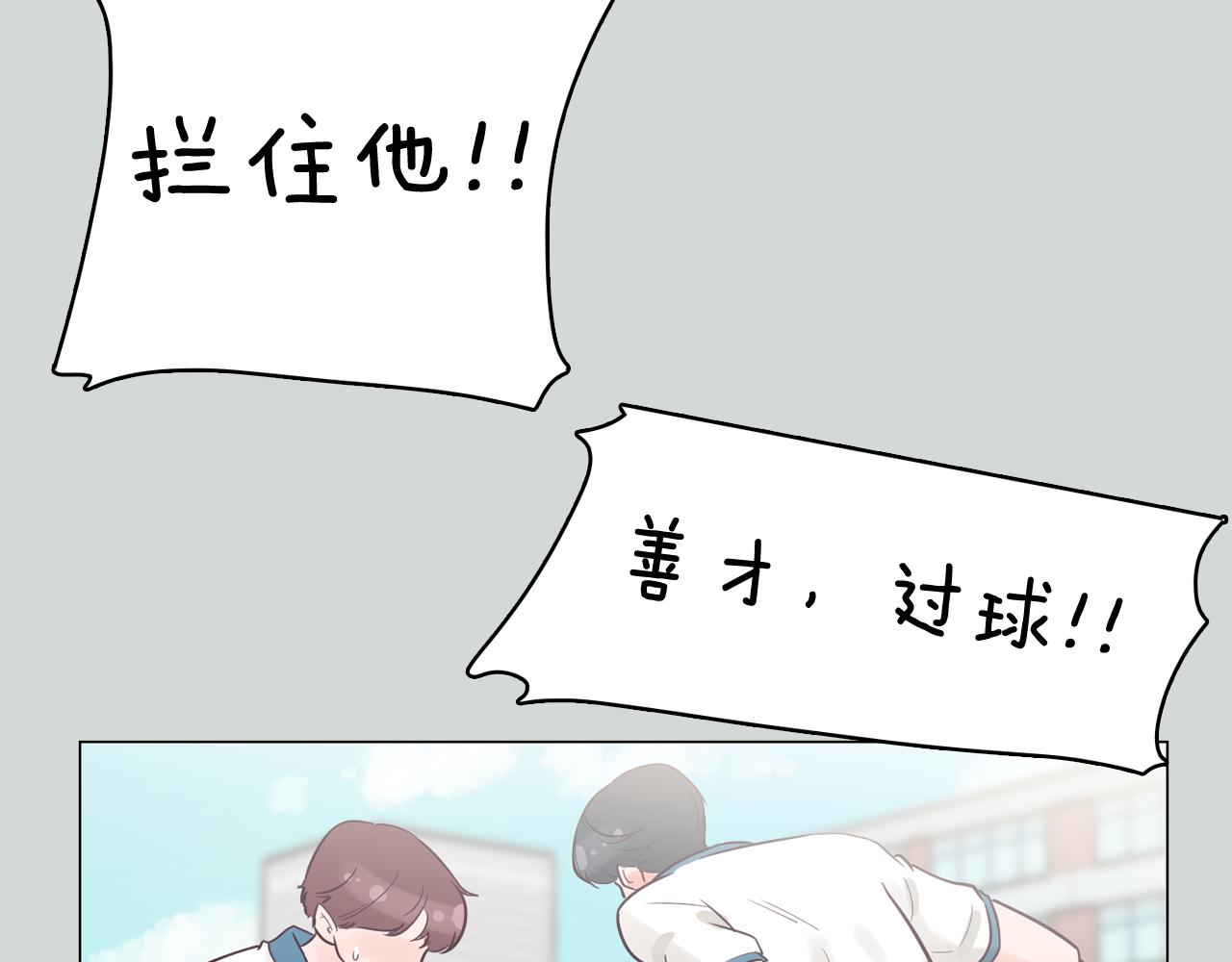 《今日男神死翘翘》第32话 能让你心痛的人 第24页