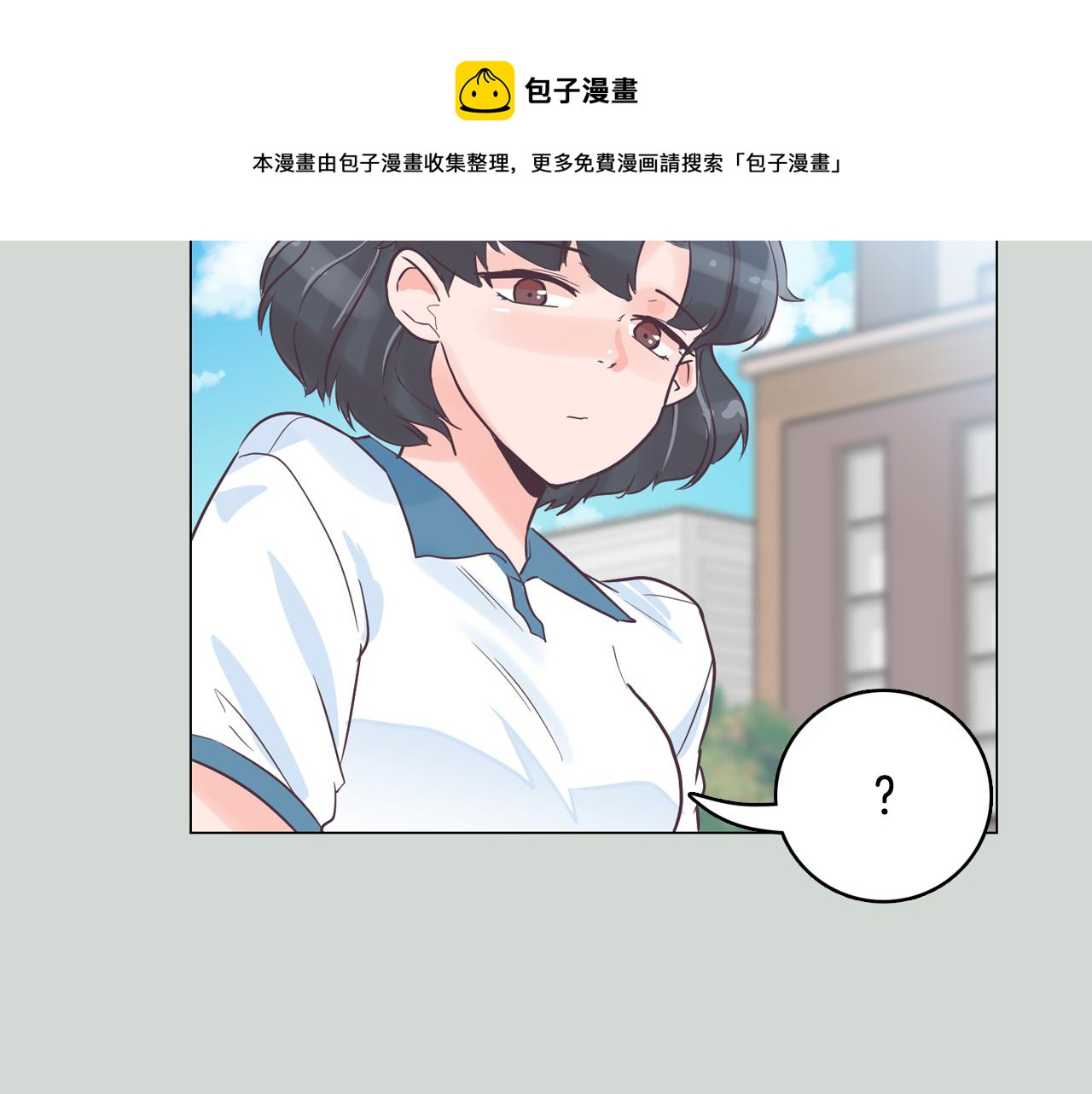 《今日男神死翘翘》第32话 能让你心痛的人 第33页