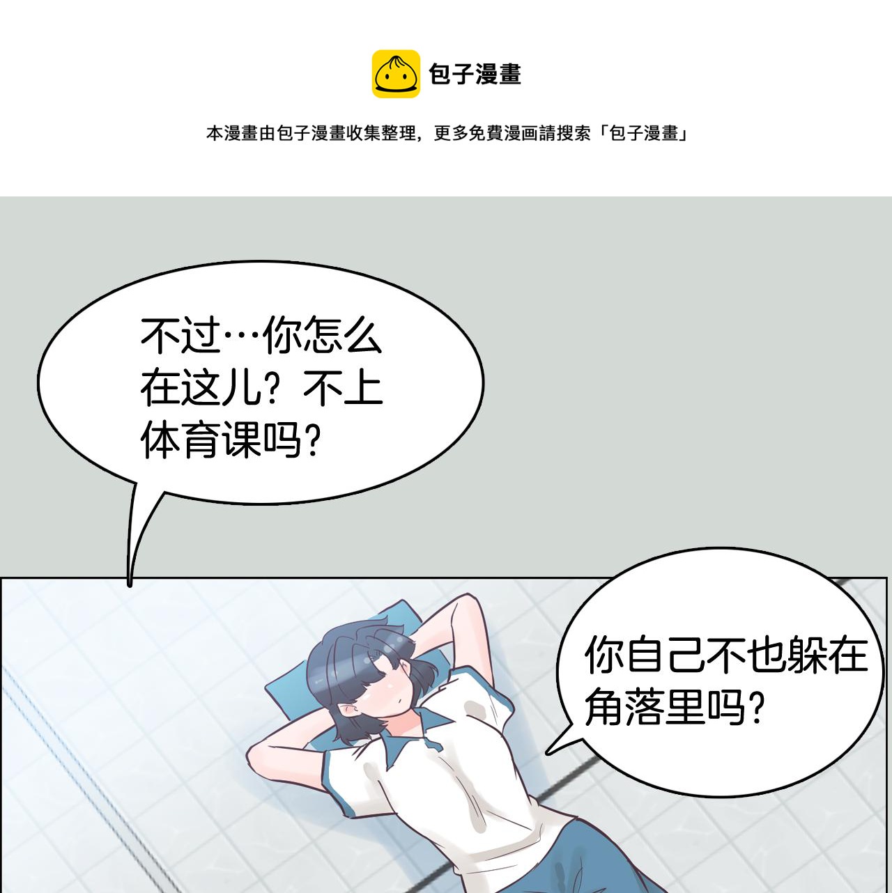 《今日男神死翘翘》第32话 能让你心痛的人 第37页