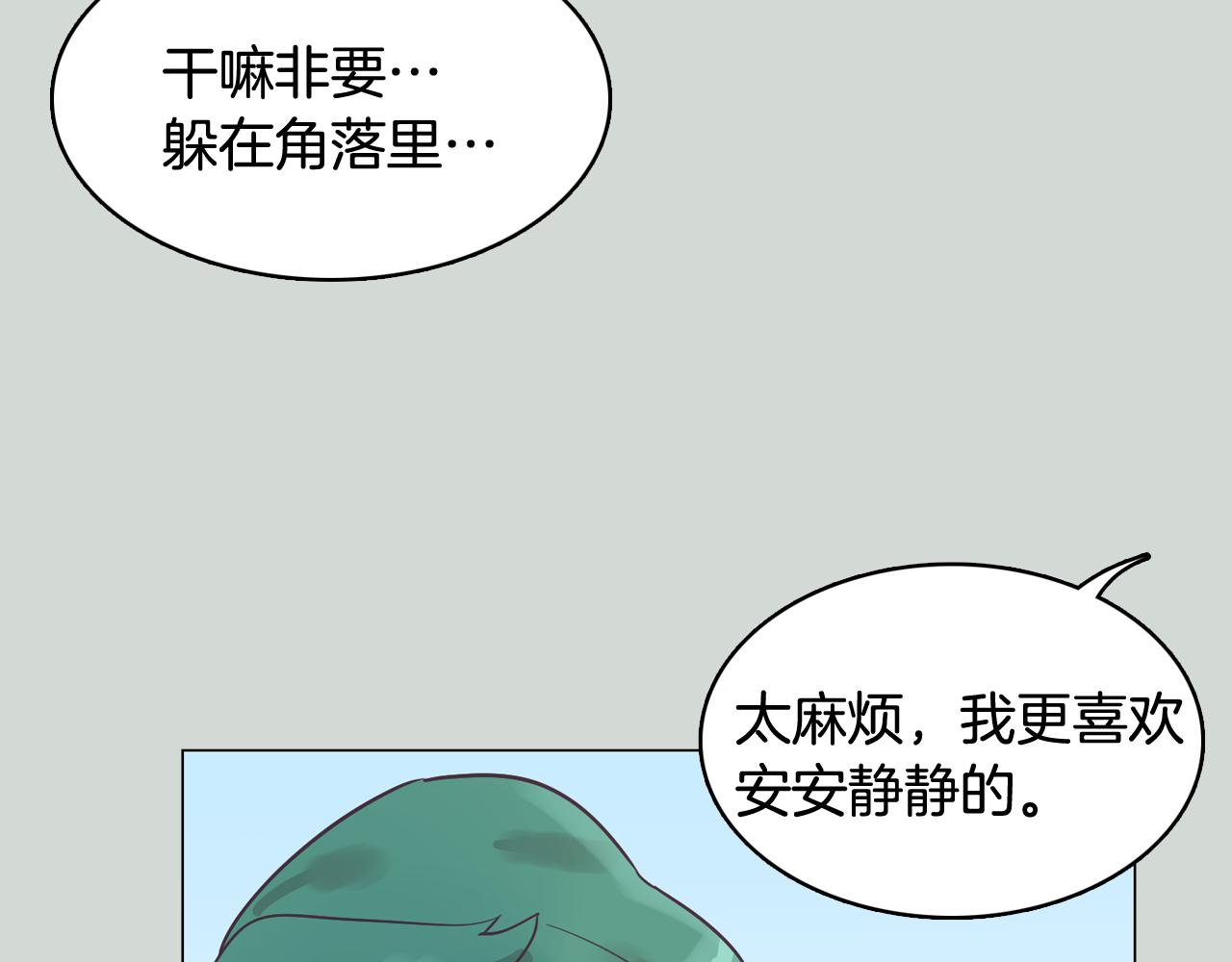 《今日男神死翘翘》第32话 能让你心痛的人 第39页