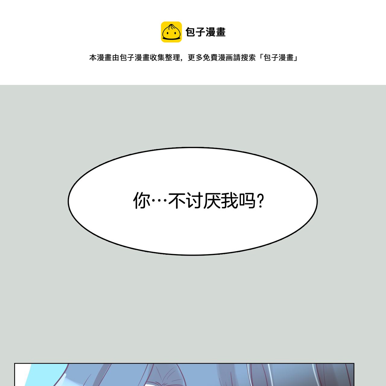 《今日男神死翘翘》第32话 能让你心痛的人 第41页