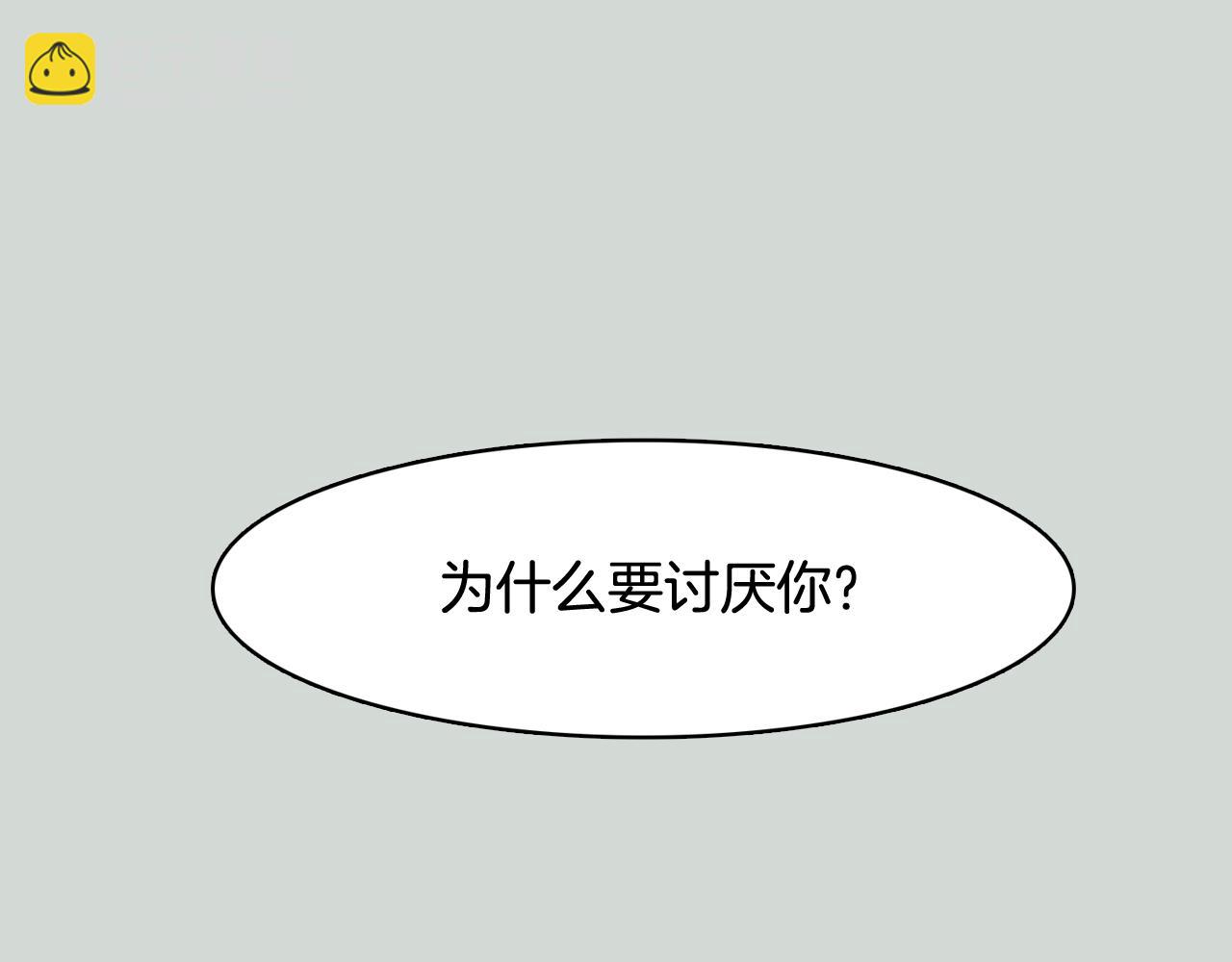 《今日男神死翘翘》第32话 能让你心痛的人 第43页