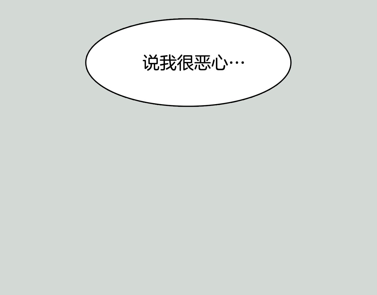 《今日男神死翘翘》第32话 能让你心痛的人 第46页