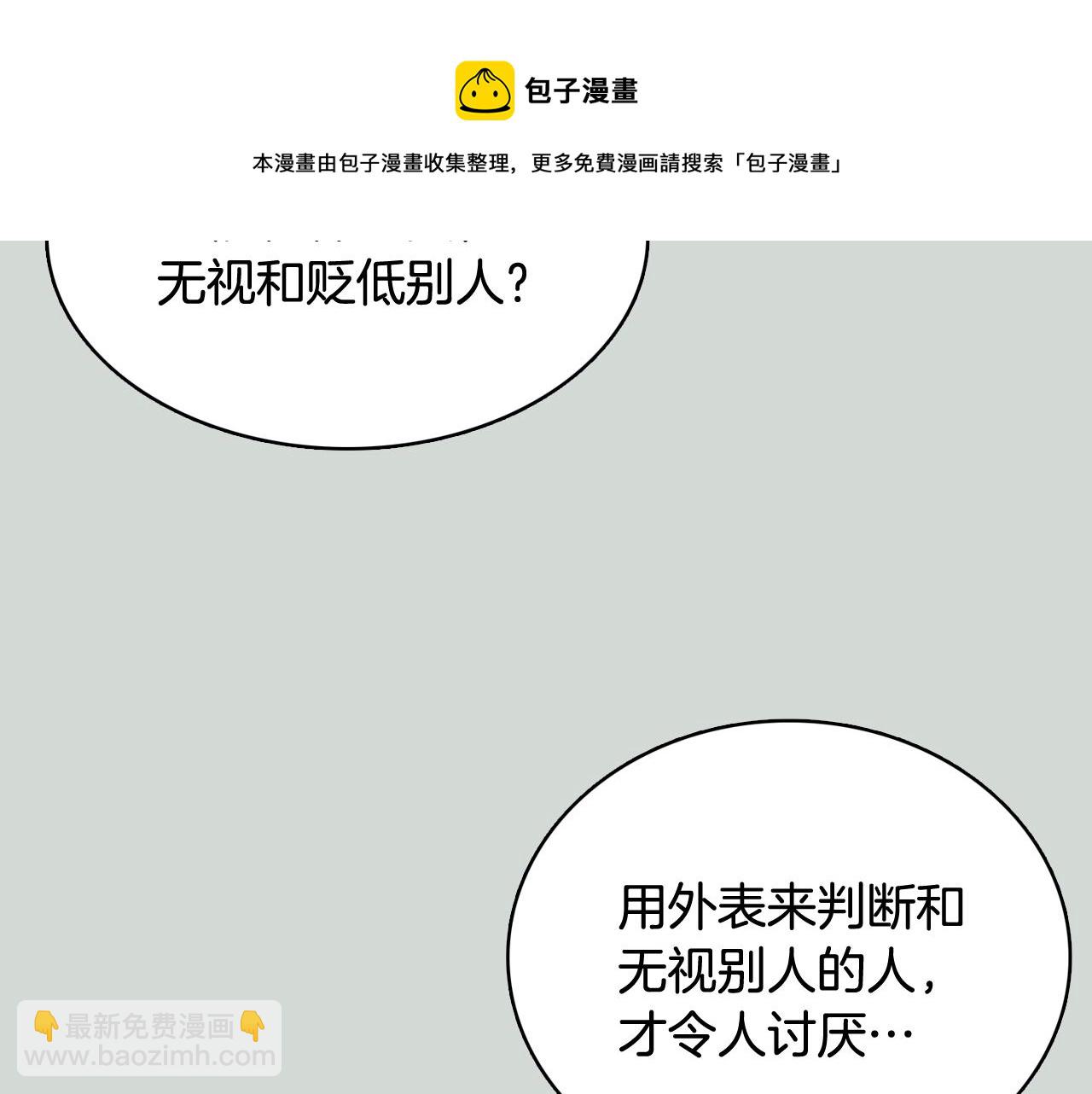 《今日男神死翘翘》第32话 能让你心痛的人 第49页