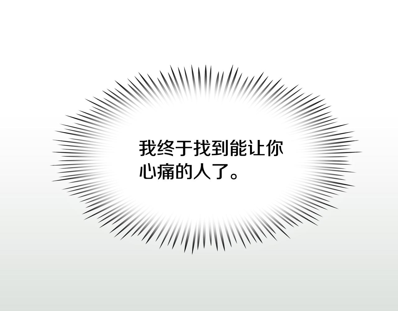《今日男神死翘翘》第32话 能让你心痛的人 第7页
