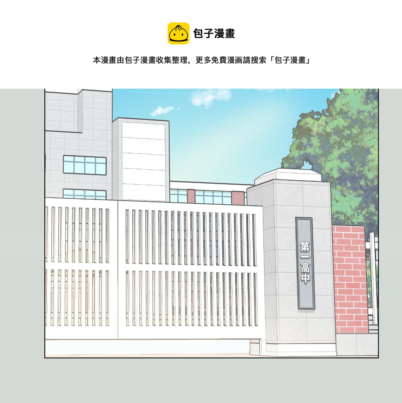 《今日男神死翘翘》第32话 能让你心痛的人 第9页