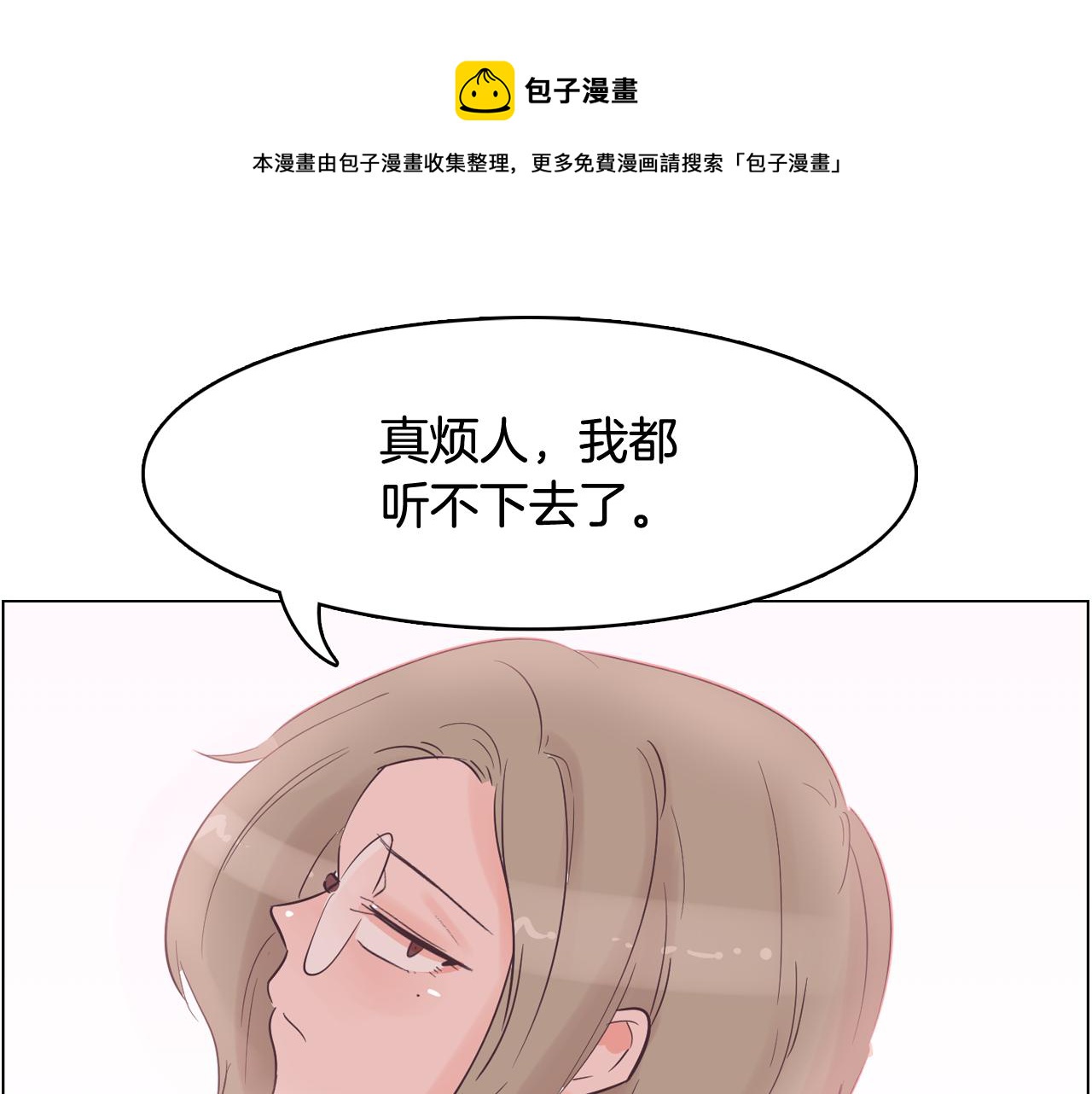 《今日男神死翘翘》第36话 我有妈妈 第1页