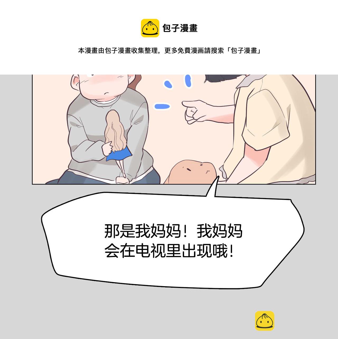 《今日男神死翘翘》第36话 我有妈妈 第33页
