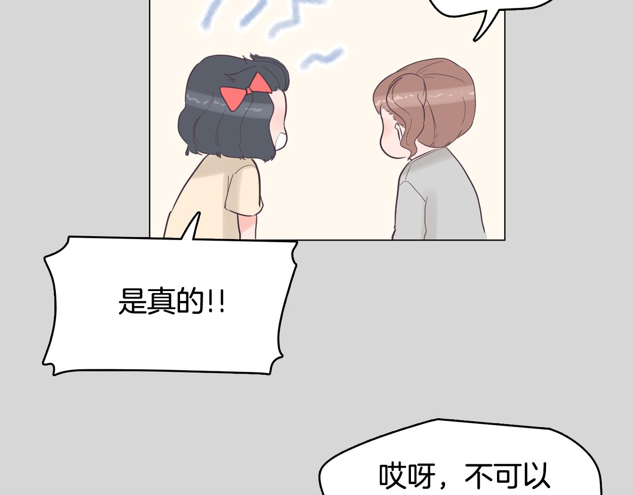 《今日男神死翘翘》第36话 我有妈妈 第36页