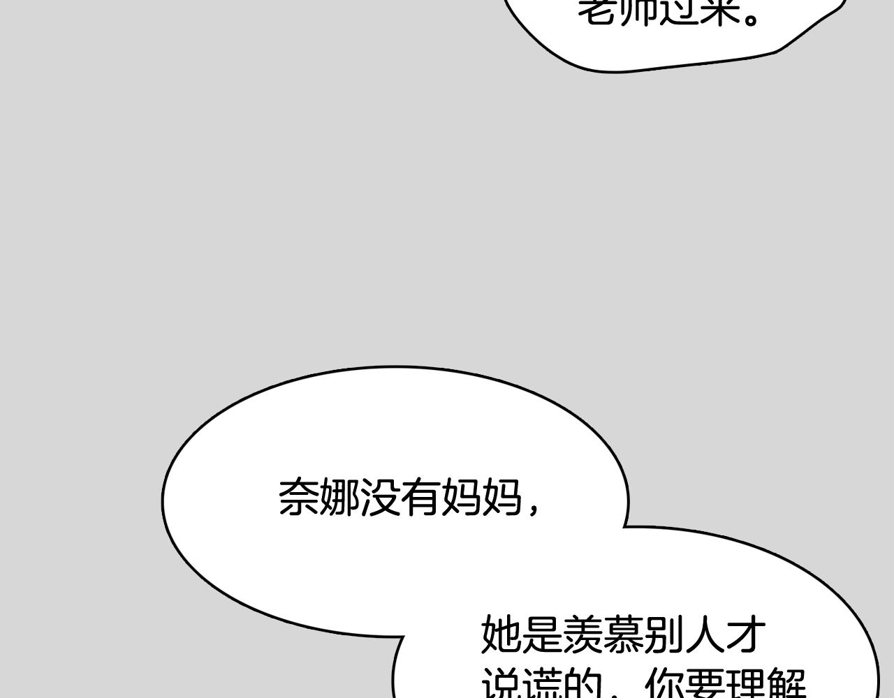 《今日男神死翘翘》第36话 我有妈妈 第38页