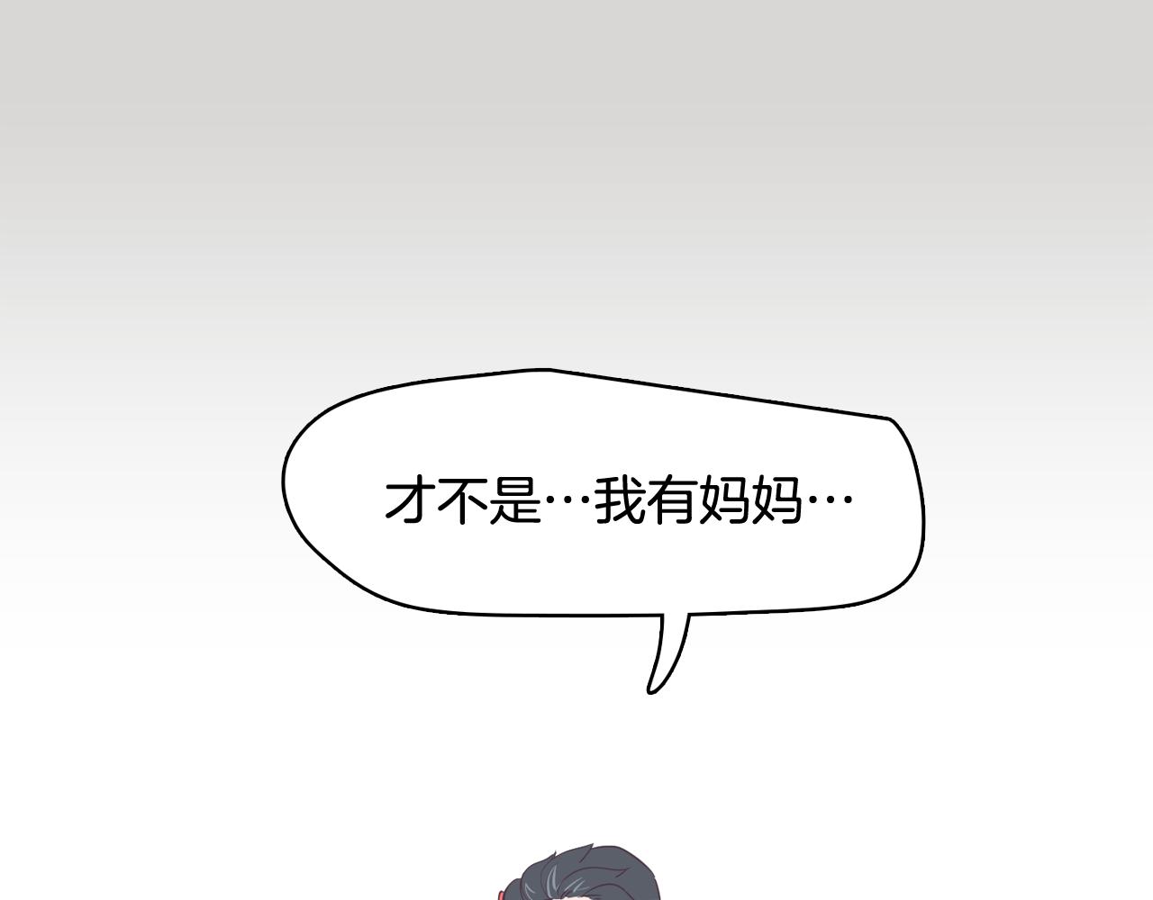 《今日男神死翘翘》第36话 我有妈妈 第43页