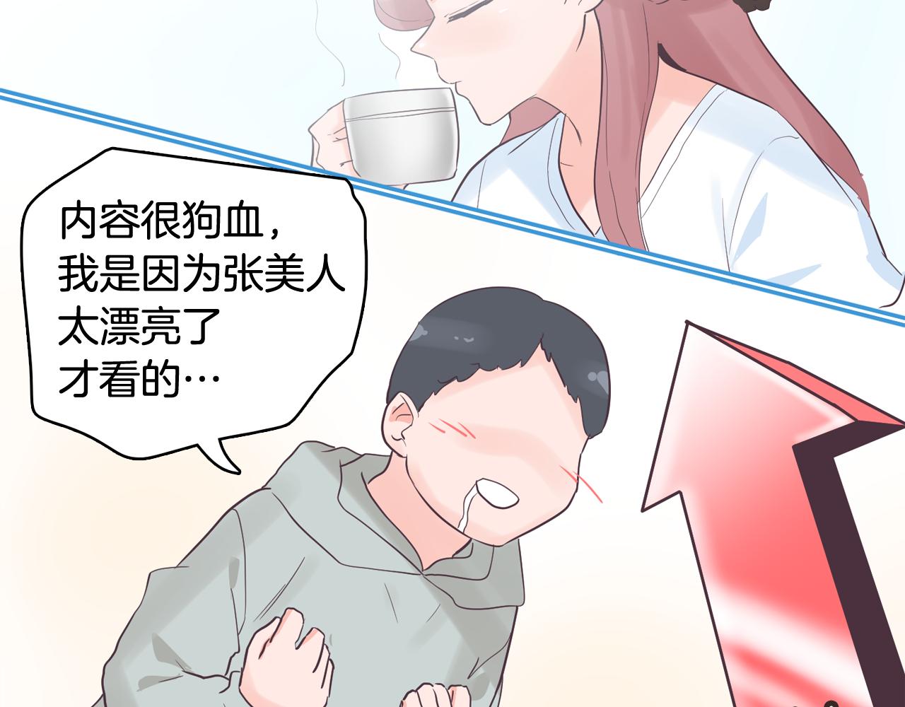 《今日男神死翘翘》第36话 我有妈妈 第47页